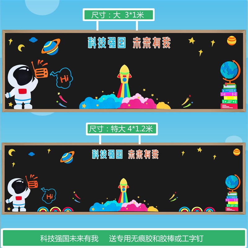 科技强国未来有我黑板报装饰墙贴太空主题班级文化墙布置教室装饰