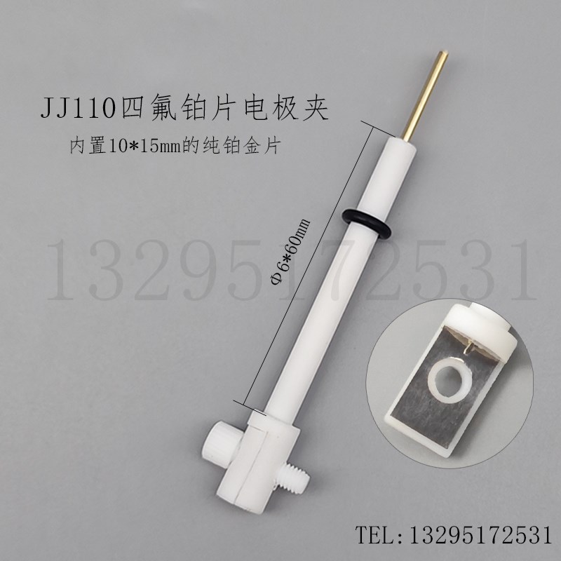 新款铂片电极夹四氟玻碳工作JJ110聚四氟 Pt微型钛可换样片支持体