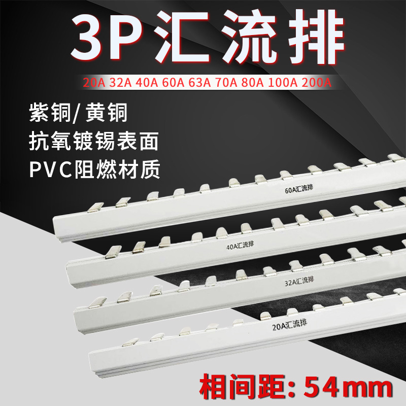 3P汇流排C45/DZ47 3P断路器接线端子1米63A紫铜连接铜排1.5厚*7mm