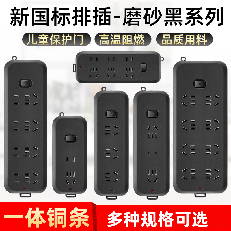 多孔位插座无线插排不带线纯黑色多功能家用开关转换自接线插线板