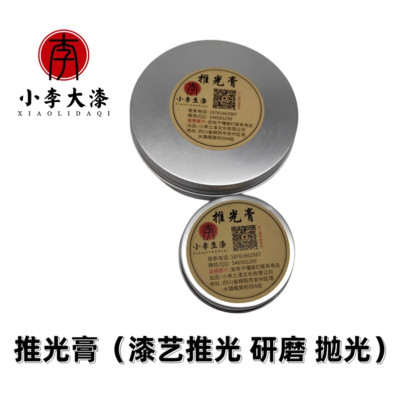 大漆推光膏 漆艺品推光 工艺品研磨 漆面抛光 漆面去划痕小李大漆