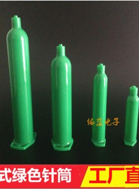 日式点胶针筒 绿色针筒点胶针筒 打胶筒 装胶筒5CC10CC30CC55CC