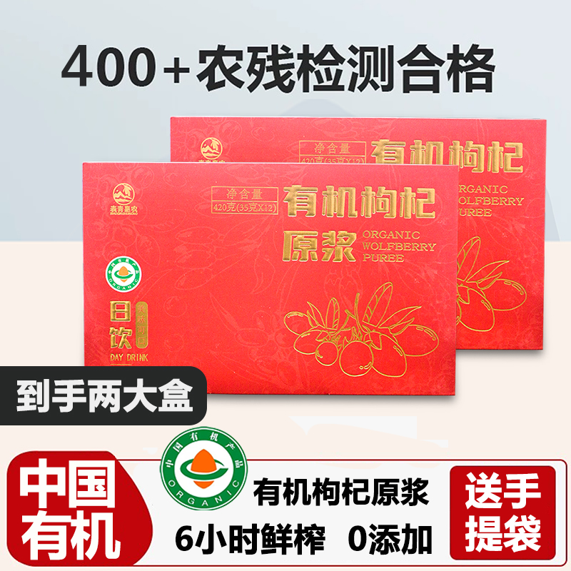 端午节陇宇有机枸杞原浆礼盒