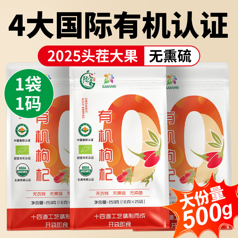 25新货有机枸杞子独立小包装特级免洗大颗粒宁红苟构纪茶官方夏宗