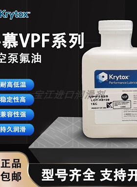 杜邦科慕VPF1525 16256 1506 1514XP全氟真空泵润滑油高温屏蔽油