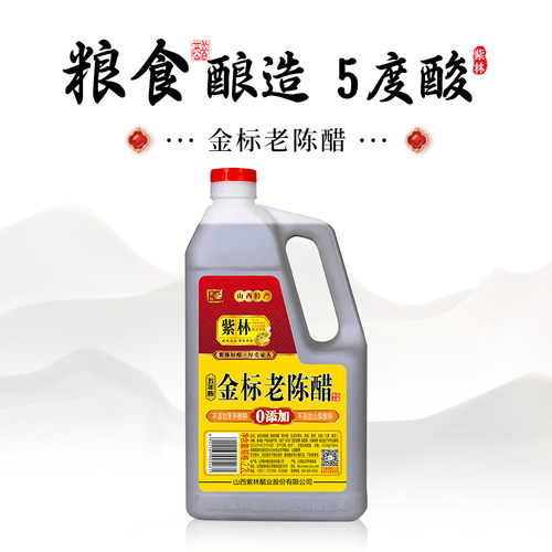 紫林5年陈5度金标老陈醋2.2L粮食酿造食醋配料干净山西醋特产调味