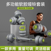 软哑铃男士运动家用可调节重量哑铃套装男生宿舍力量训练健身器材