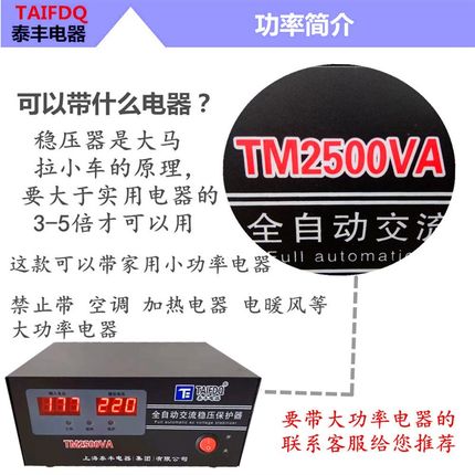 泰丰稳压器220v全自动 家用2500w电脑冰箱路由器小型交流稳压电源