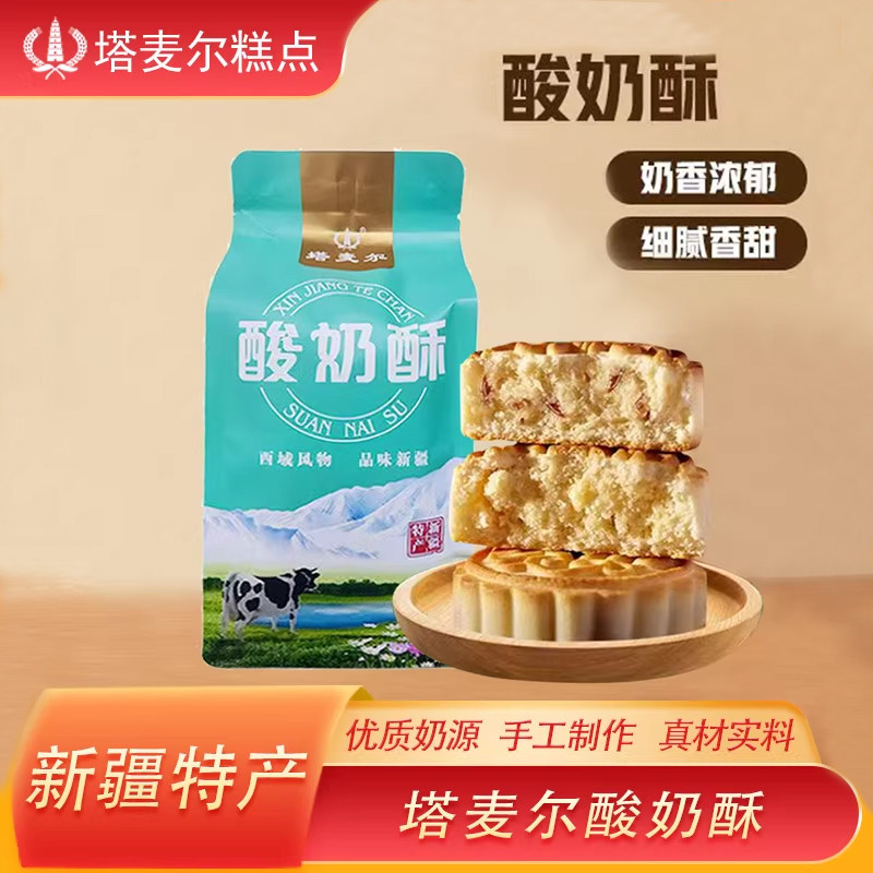 新疆奶酸奶酥塔麦尔月饼新疆特产糕点零食小吃独立包办公室早餐