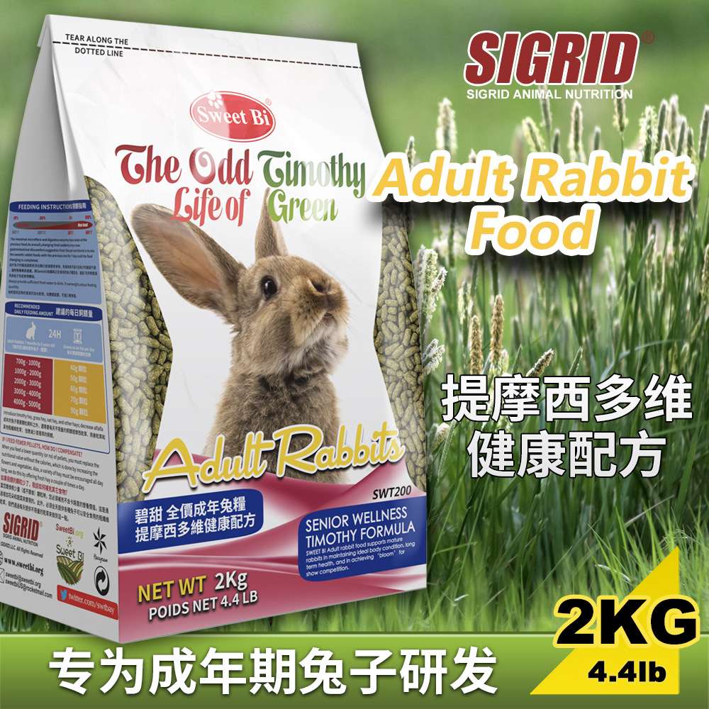 碧甜提摩西多维成年兔粮2kg高纤维 健康配方 兔子主食兔饲料牧草
