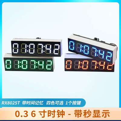 迷你数码管时钟模块机芯 6位带秒显示 数字夜光电子钟 rx8025芯片