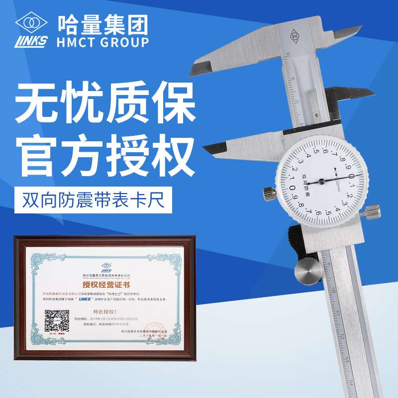 哈尔滨哈量带表卡尺高精度工业级游标代表不锈钢量具配件油标卡尺