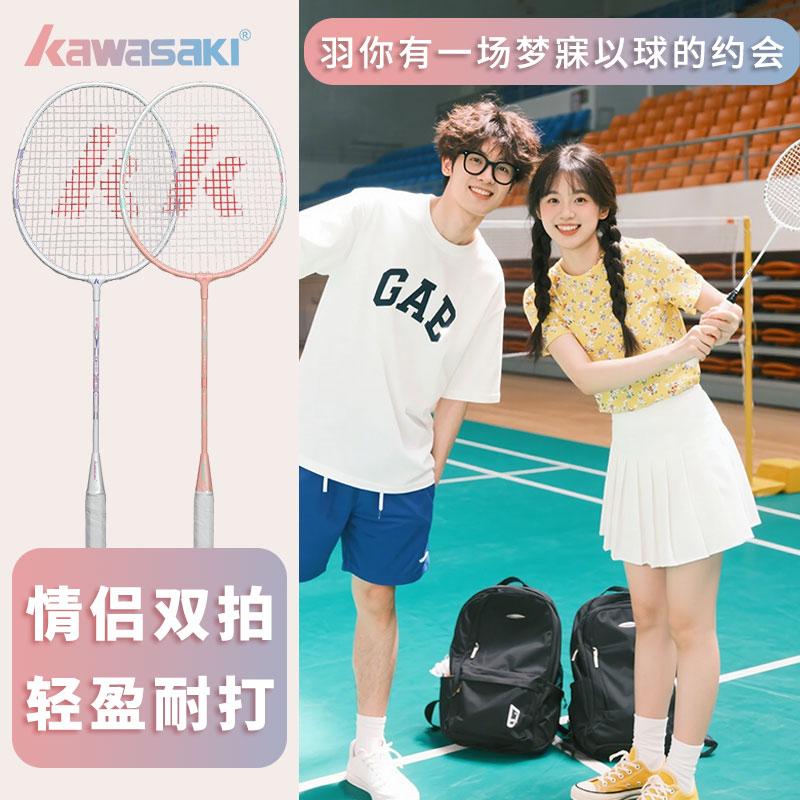川崎正品羽毛球拍情侣双拍套装非全碳素纤维超轻男女单拍专业耐打