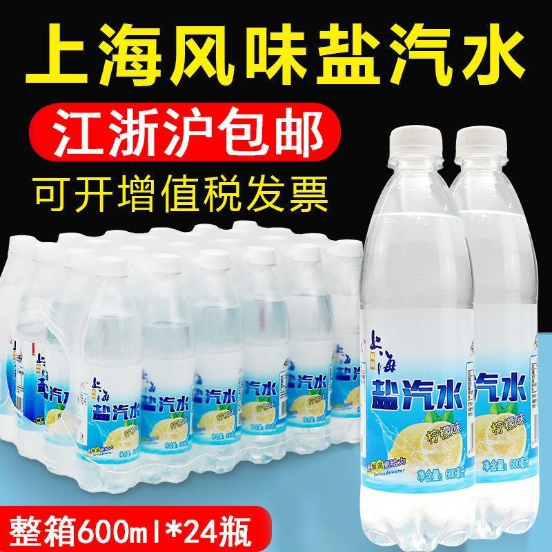 新货上海风味盐汽水柠檬味整箱批特价24瓶清凉解暑盐气水碳酸饮料