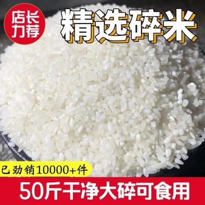 新货干净碎米50斤喂鸡喂鸟