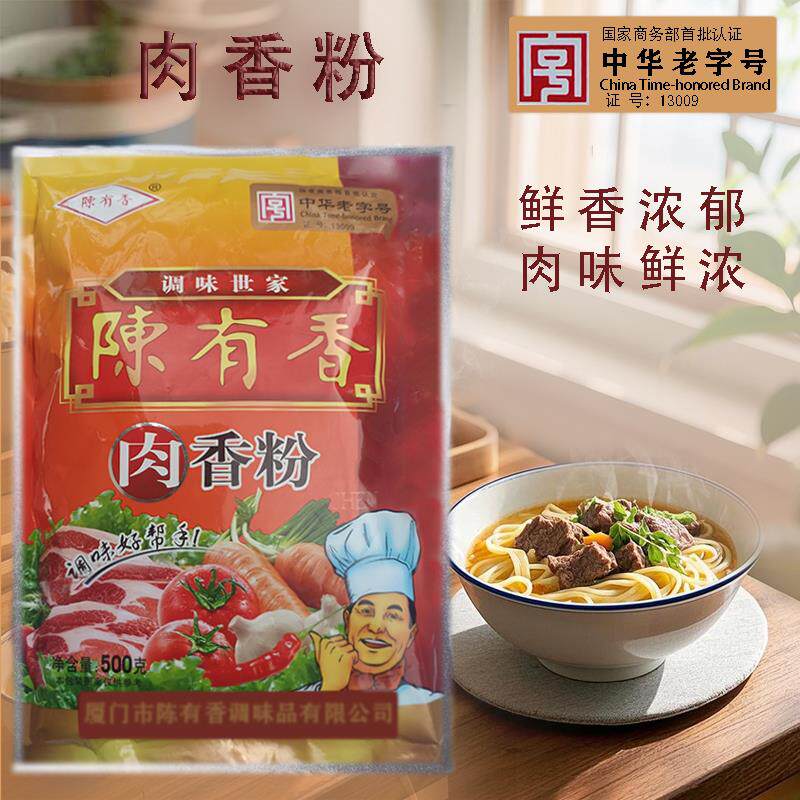 新日期陈有香肉香粉牛肉香粉500g食用商用调味料高汤腌料牛杂汤增