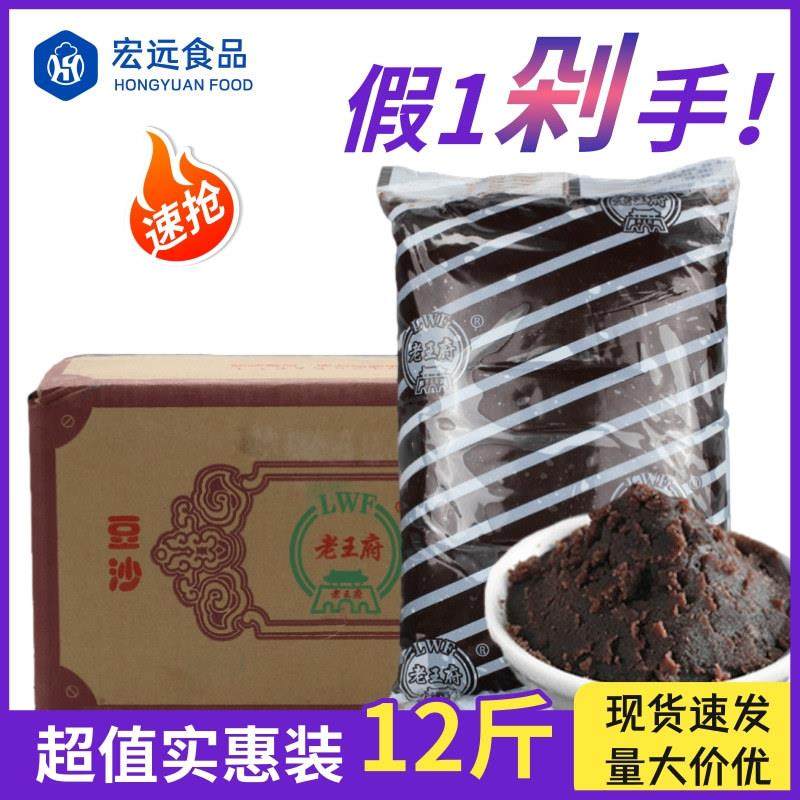 速发老王府红豆沙6kg粽子豆沙包月饼馅料油性豆沙馅即食烘焙原料