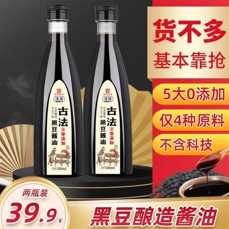 新货黑豆酿造酱油老式零添