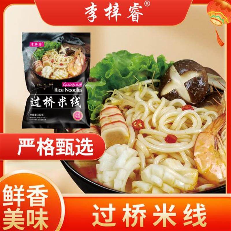 李梓睿过桥米线360g*6袋