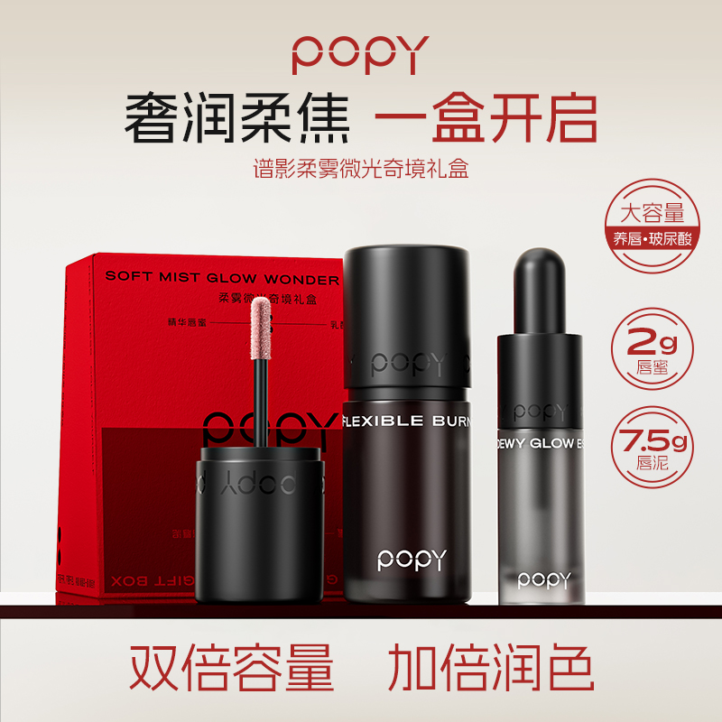 POPY谱影柔焦乳酪玻尿酸养唇唇泥丝滑轻薄不粘腻锁色大容量口红