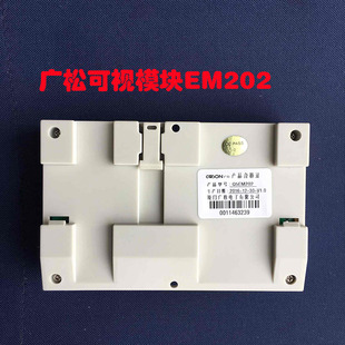 EM202 沖五鉆 可視模塊 通用振威模塊4110 廣松Q5系統(tǒng) 可視門鈴