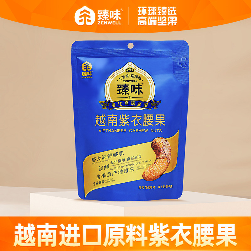 臻味越南紫衣大腰果100g进口原料图片