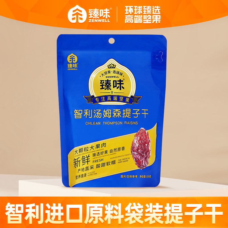 臻味智利汤姆森提子干100g袋装果干葡萄干烘焙即食休闲零食企业店