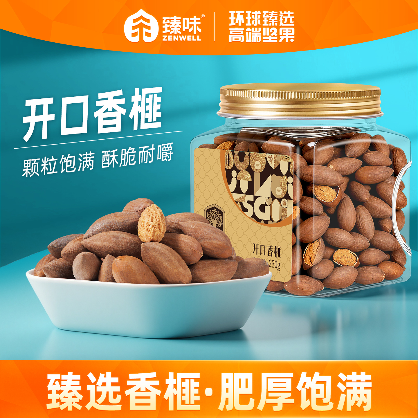 臻味开口香榧罐装坚果香妃子新货