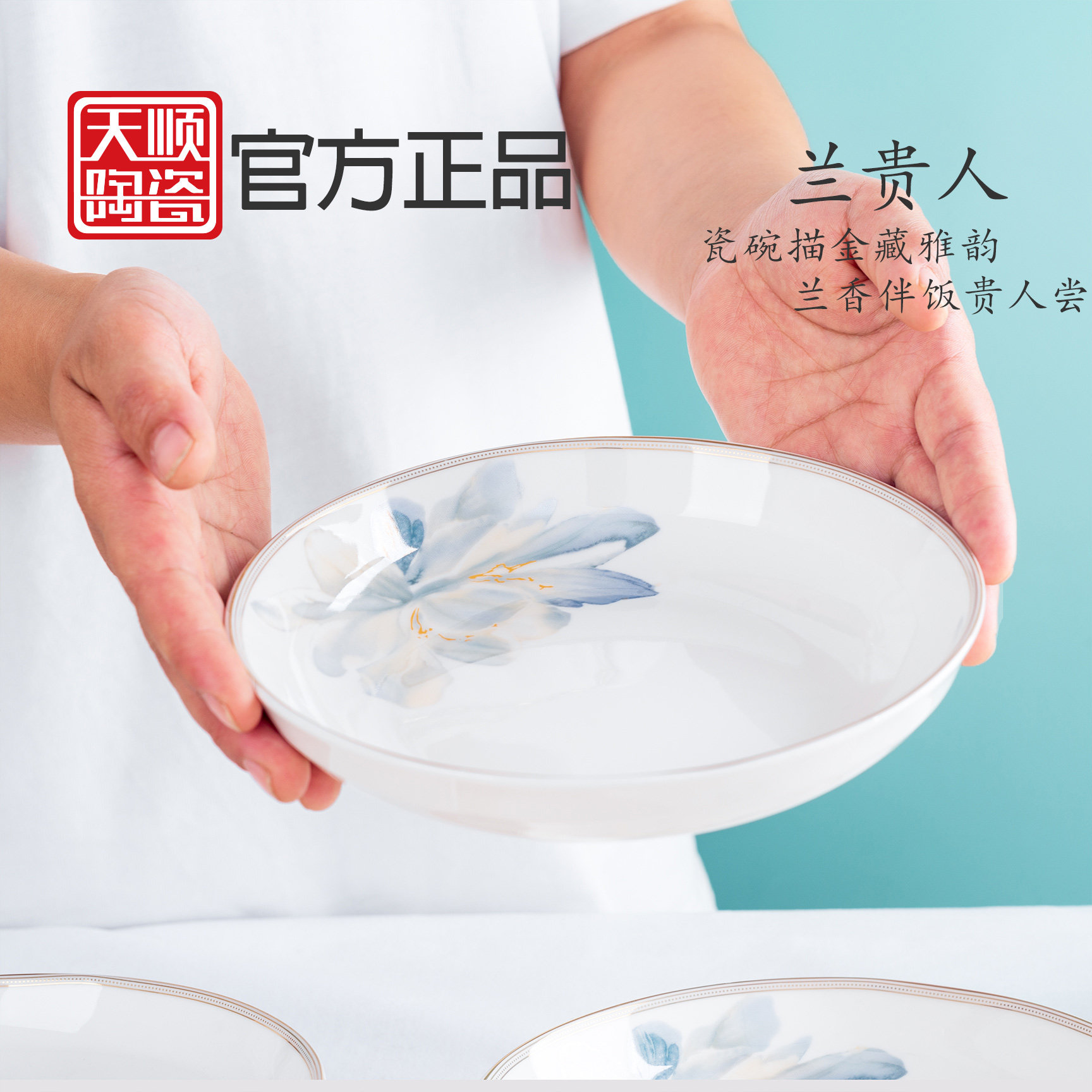 天顺陶瓷兰贵人家用餐具菜盘饭盘深盘加深炒菜盘子轻奢高级感中式,餐饮具,盘,淘宝优惠券,粉丝福利购,淘宝优惠卷