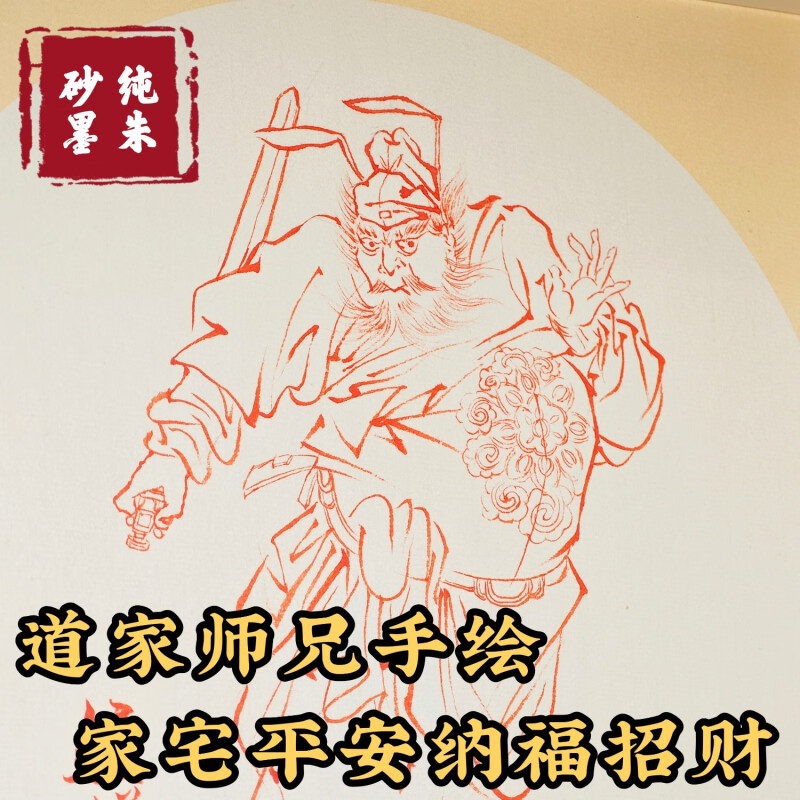 九离艺术摆件【已祝福】道家师兄手绘朱砂墨钟馗画像相框国风送礼