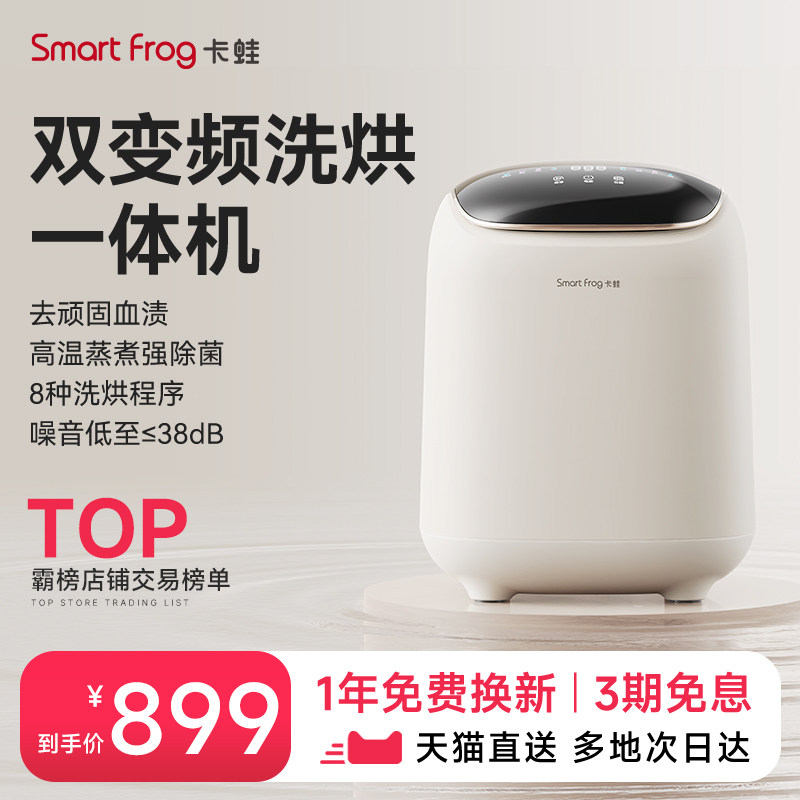卡蛙内衣裤洗衣机洗脱烘干一体全自动婴儿小型迷你智能洗袜子神器