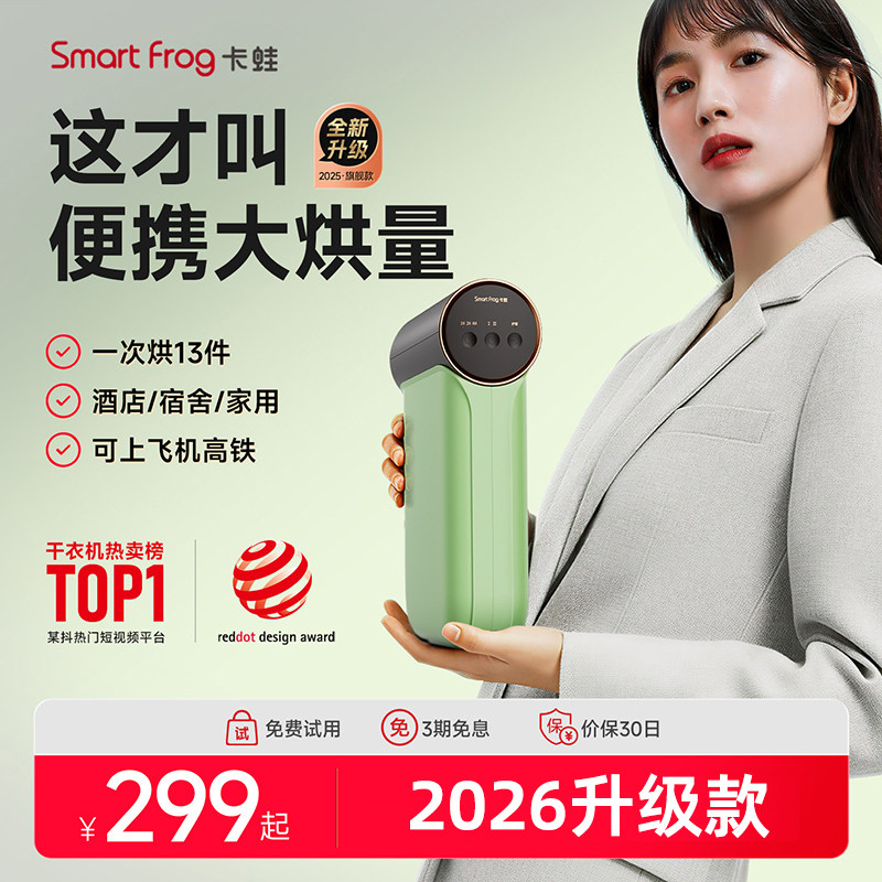 卡蛙烘干机家用干衣机小型速干迷你旅行便携式折叠宿舍旅游烘衣服