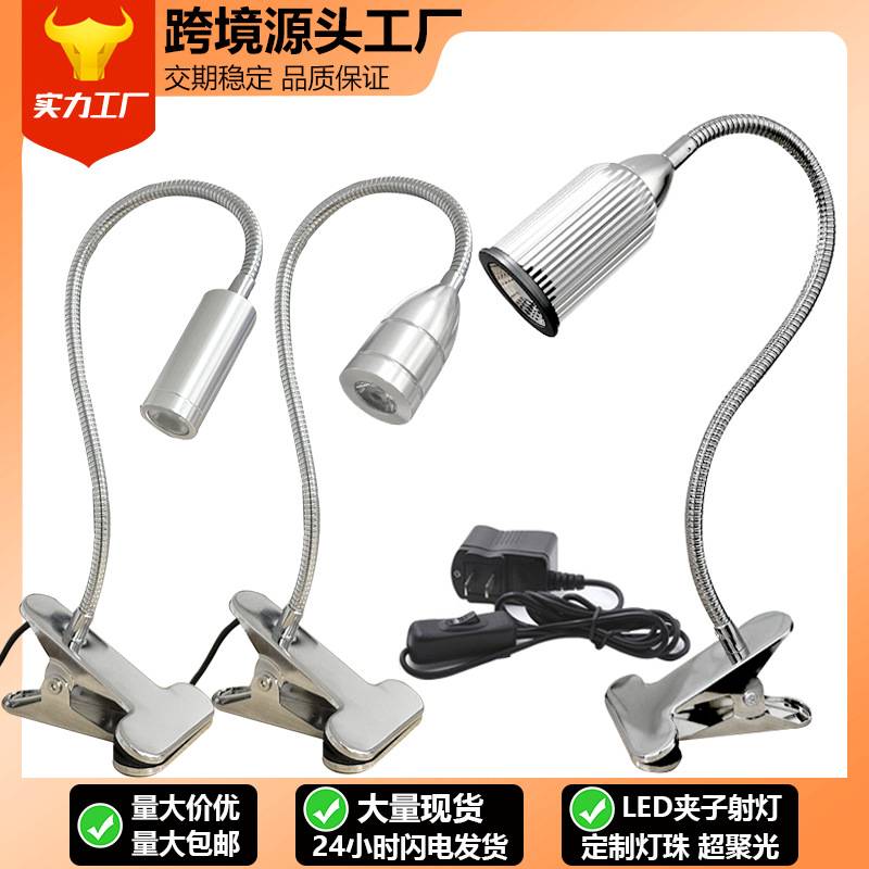 led鸽眼聚光灯3W夹子射灯饰品玉石打光灯软管射灯学习护眼阅读灯