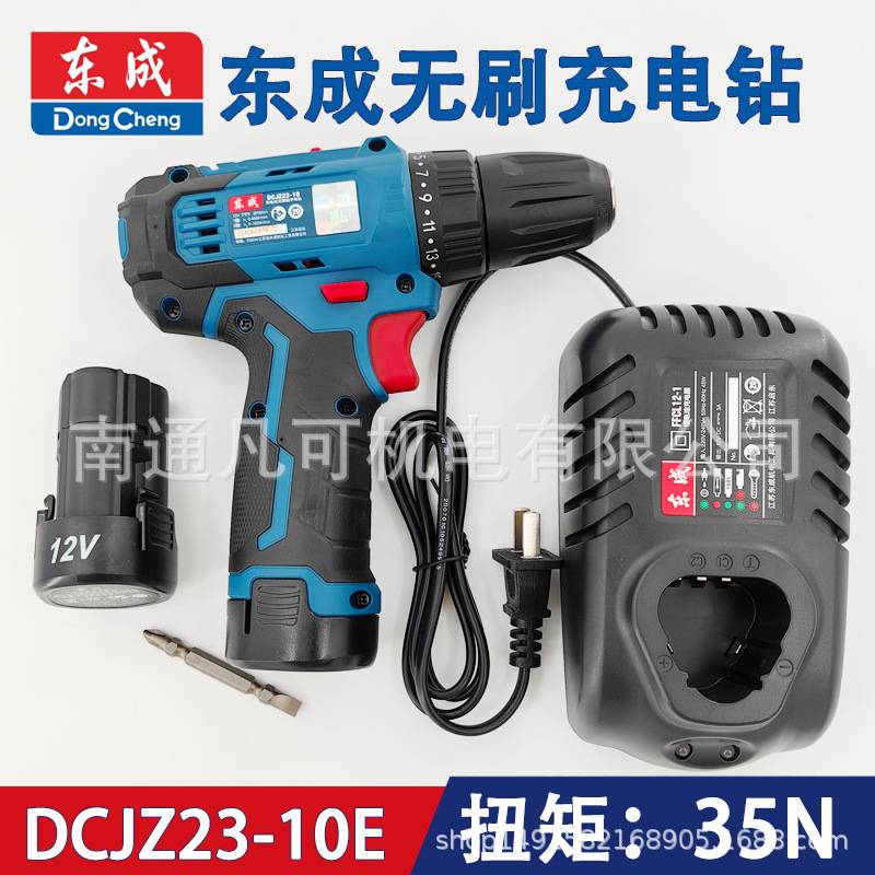 东成12v充电钻DCJZ10-10锂电钻 12v手电钻起子机电动螺丝刀