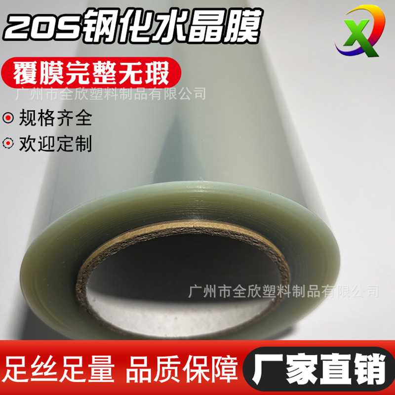 20丝40丝冷裱钢化水晶膜 PET高透膜影楼广告照片晶瓷画耐刮保护膜