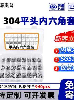 【940pcs】跨境套装 304不锈钢平头内六角螺丝配螺母平垫M2M3M4M5