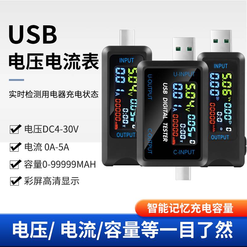 USB多功能测试仪电量表电压电流容量显示器Type-C实时监测CD4-30V