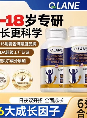 Qlane成长片赖氨酸钙氨基丁酸y青少年儿成长钙维生素D3K2钙铁锌镁