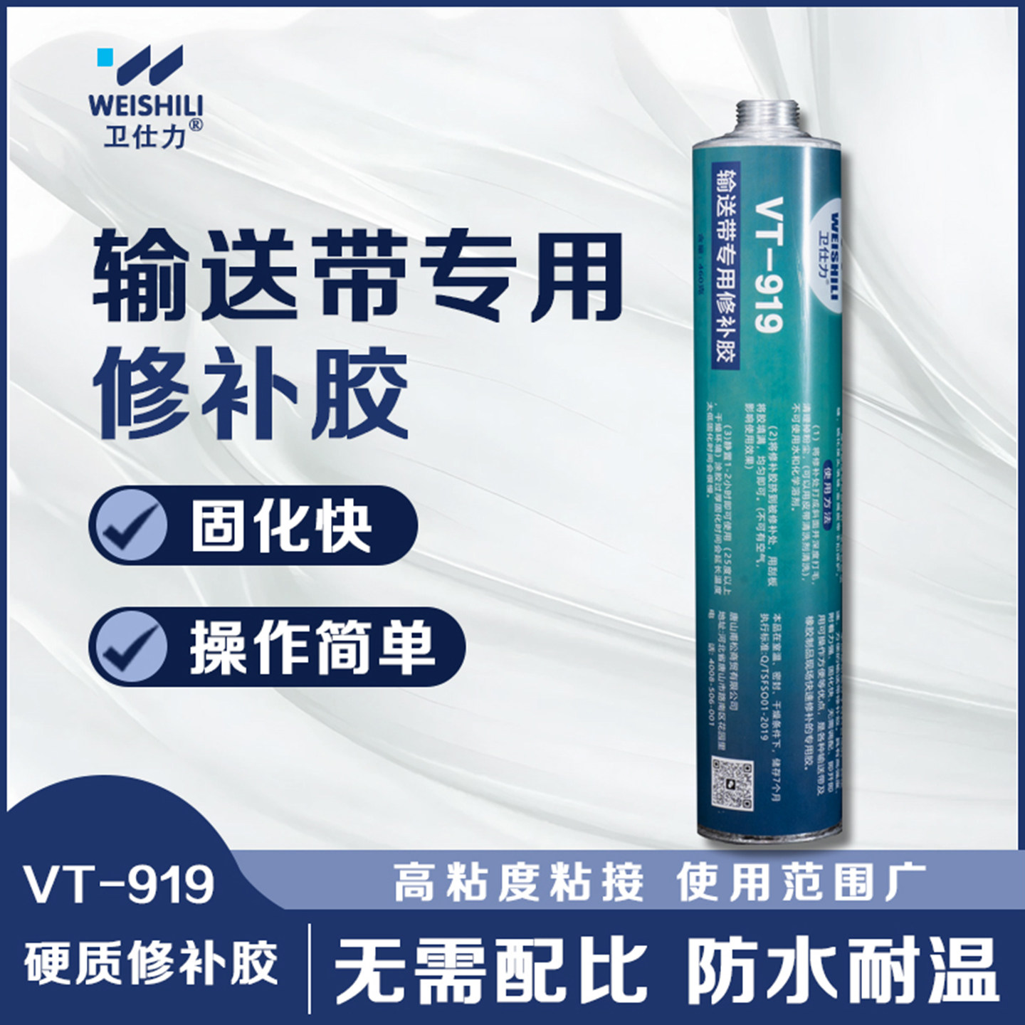 VT919输送带专用修补胶皮带划伤修补胶矿用输送带快速修补剂牛羊槽子防水填缝修补胶皮带扣漏料修补胶封边胶,文具电教/文化用品/商务用品,胶水,淘宝优惠券,粉丝福利购,淘宝优惠卷