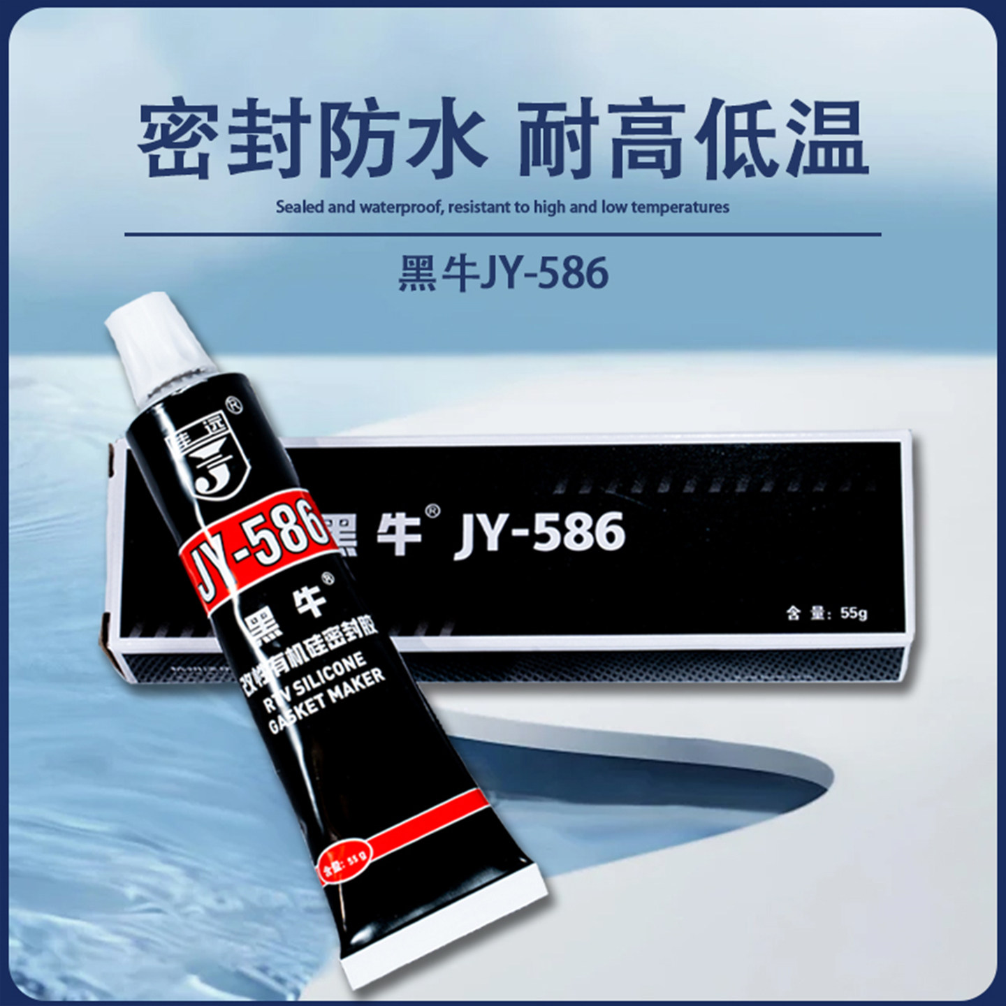 黑牛JY586密封胶改性有机硅密封胶汽车耐油密封胶机械耐高温防水密封胶凹凸可填充密封胶JY586免垫胶55克黑胶,文具电教/文化用品/商务用品,胶水,淘宝优惠券,粉丝福利购,淘宝优惠卷