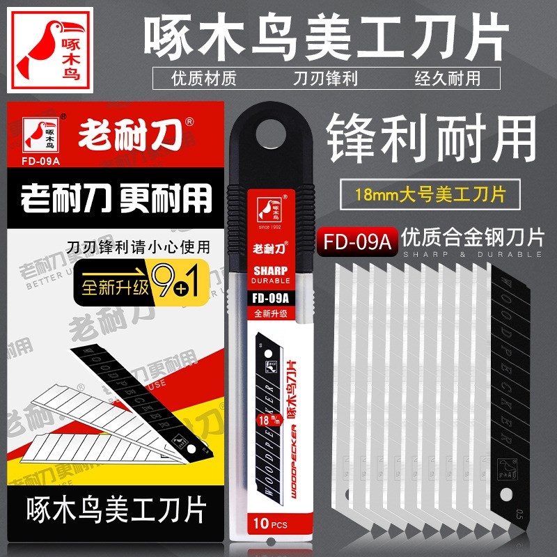 美工刀片FD-09A壁纸刀片18mm大号刀片墙布墙纸刀片裁纸刀工业用
