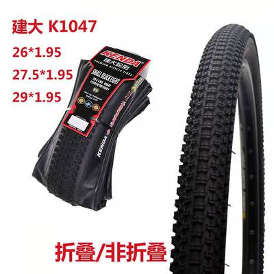 建大自行车轮胎K1047山地车外胎26 27.5 29*1.75 1.95 2.10折叠版