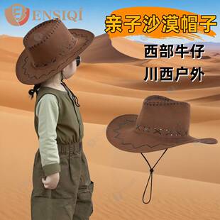 儿童帽亲子沙漠防晒帽遮阳帽旅游徒步帽子大西北青甘环线穿搭装备
