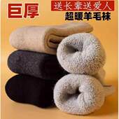 羊毛袜零下40东北黑龙江哈尔滨女士雪乡旅游装 备男女保暖加绒加厚