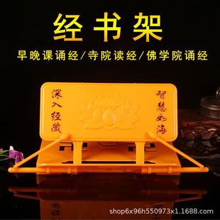 经书架读书用品诵经架可折叠读经架子放经书的架子读经支架小架子