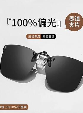 墨镜夹片 太阳镜眼镜偏光夹片开车司机驾驶潮夹片偏光镜男女夜视