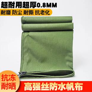 帆布雨布防水布户外特厚油布篷布加厚防晒三轮车挡雨布货车遮阳布