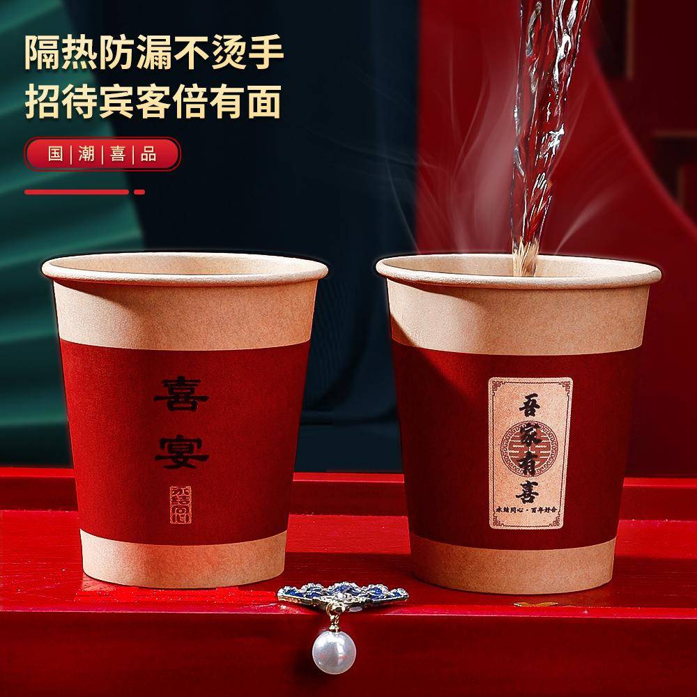 结婚用品大全喜字纸杯备婚婚礼婚庆加厚喜事一次性喜杯子家用喜杯