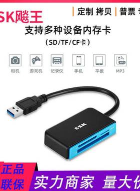 SSK/飈王SCRM330高速USB3.0读卡器多合一可读CF SD相机卡TFsim卡