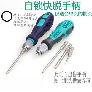 自锁螺丝刀手柄.mm六角批头可快换脱组合起子把手包胶按摩握把
